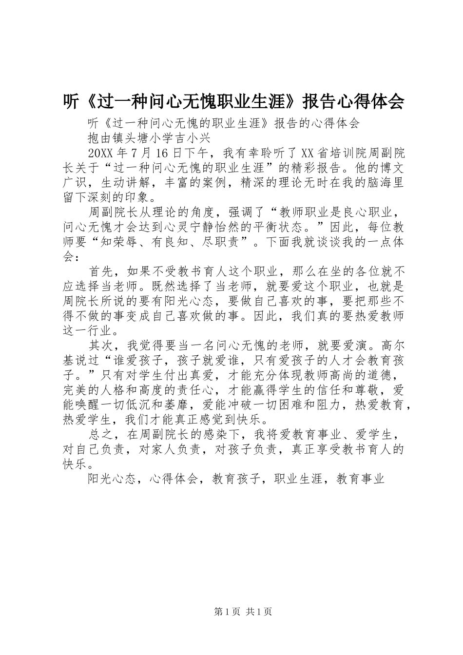 2024年听过一种问心无愧职业生涯报告心得体会_第1页