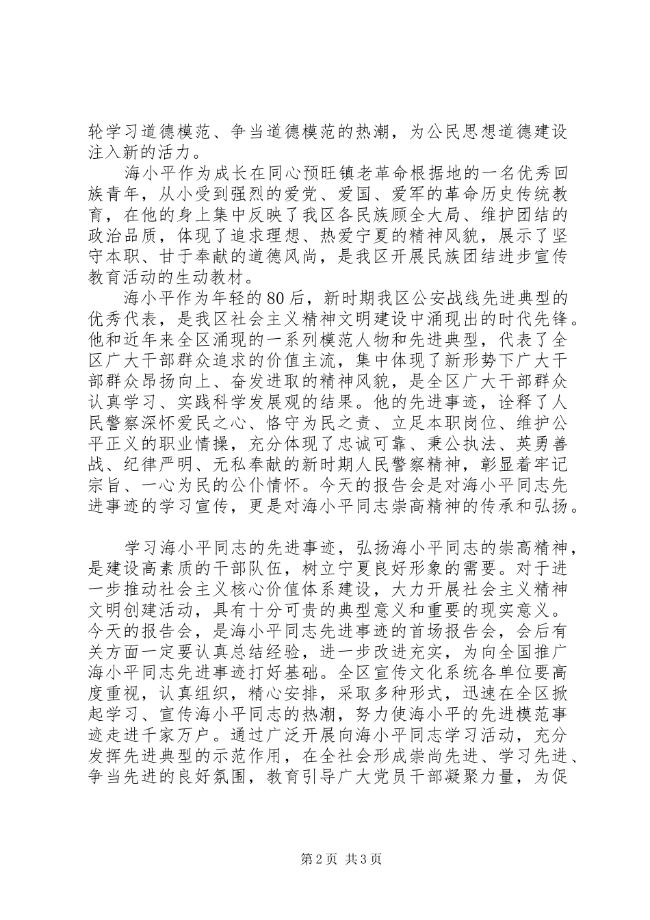 2024年听海小平先进事迹报告团的心得体会_第2页