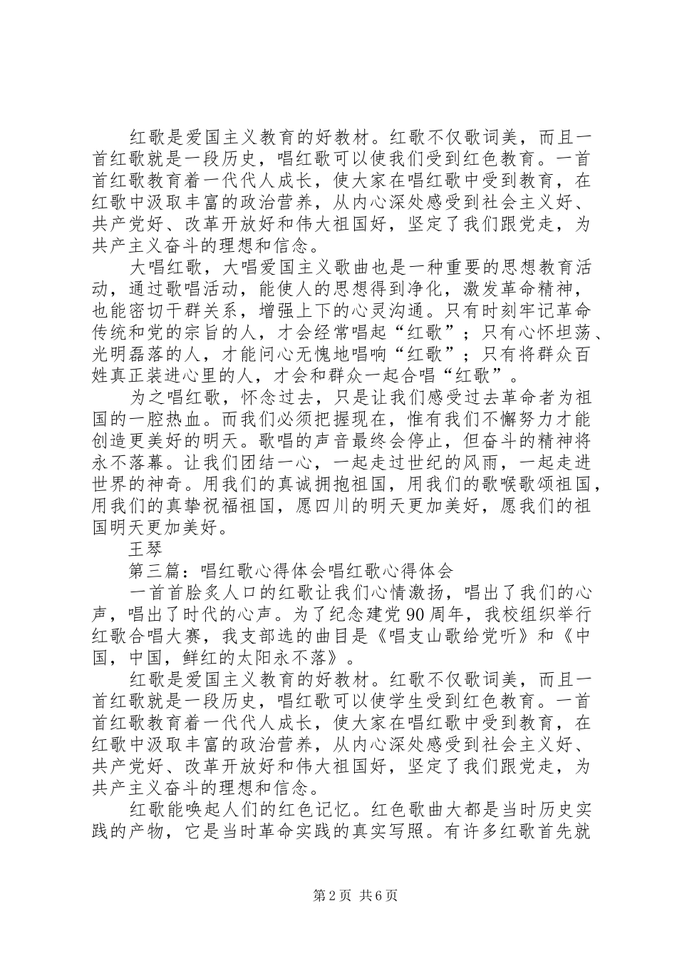 2024年听红歌心得体会_第2页