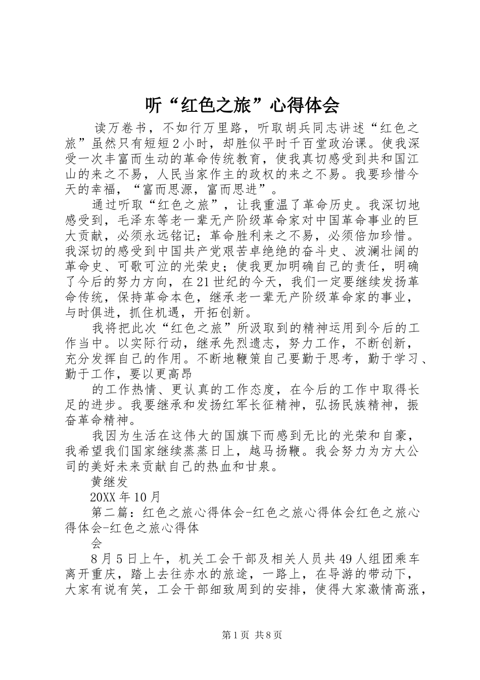 2024年听红色之旅心得体会_第1页