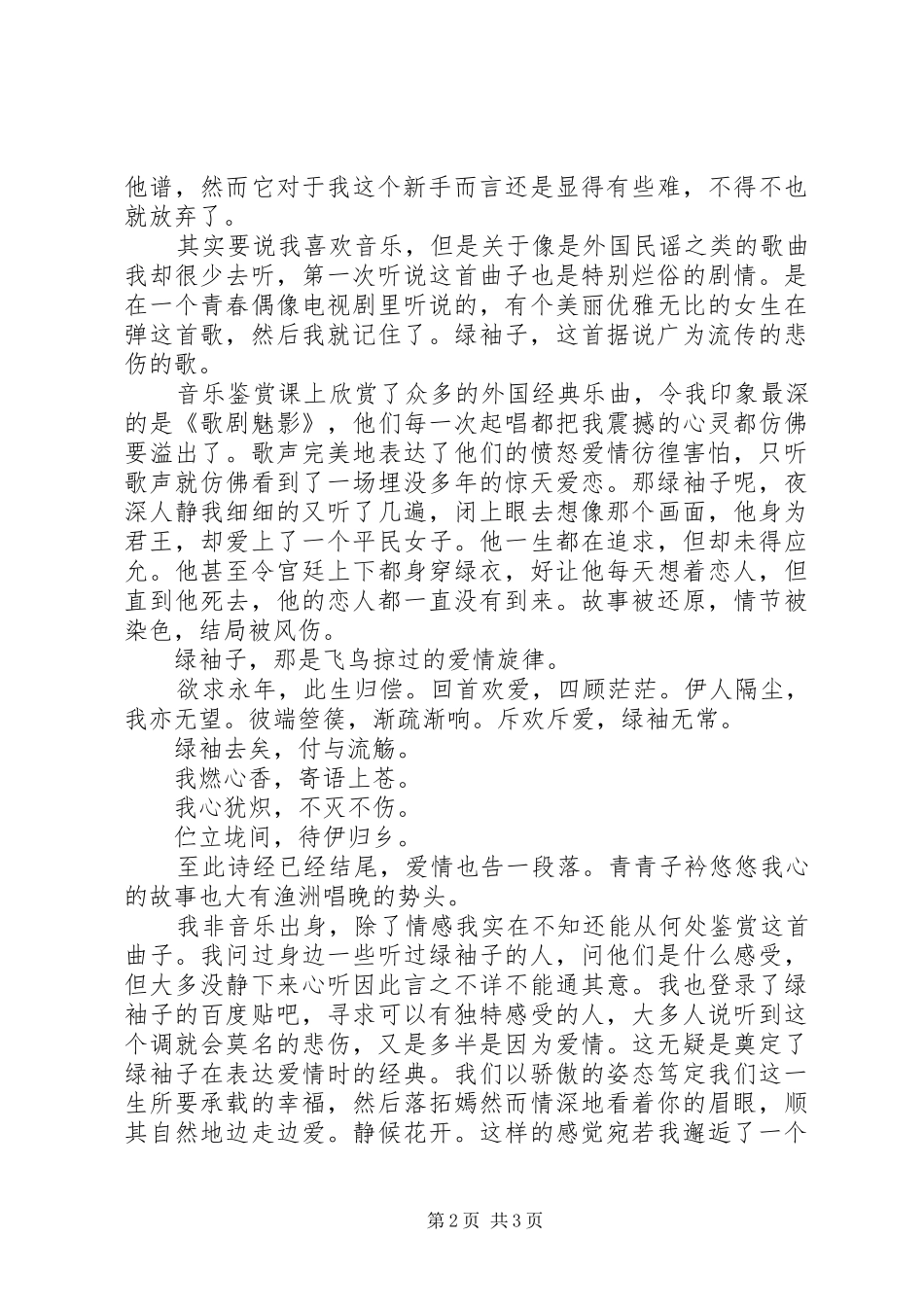 2024年听后感绿袖子范文_第2页