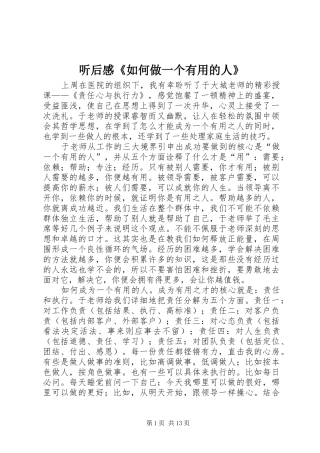 2024年听后感如何做一个有用的人