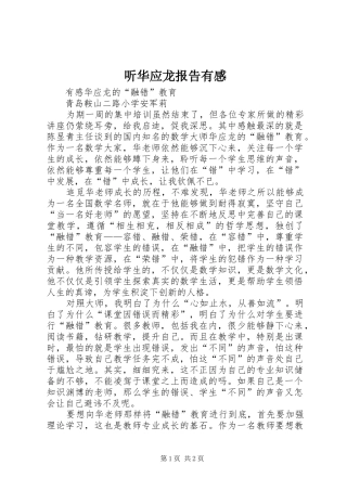 2024年听华应龙报告有感