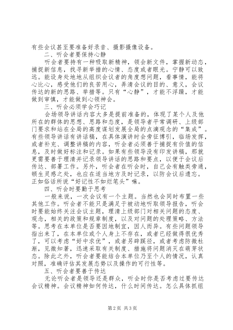 2024年听会心得五个注意_第2页