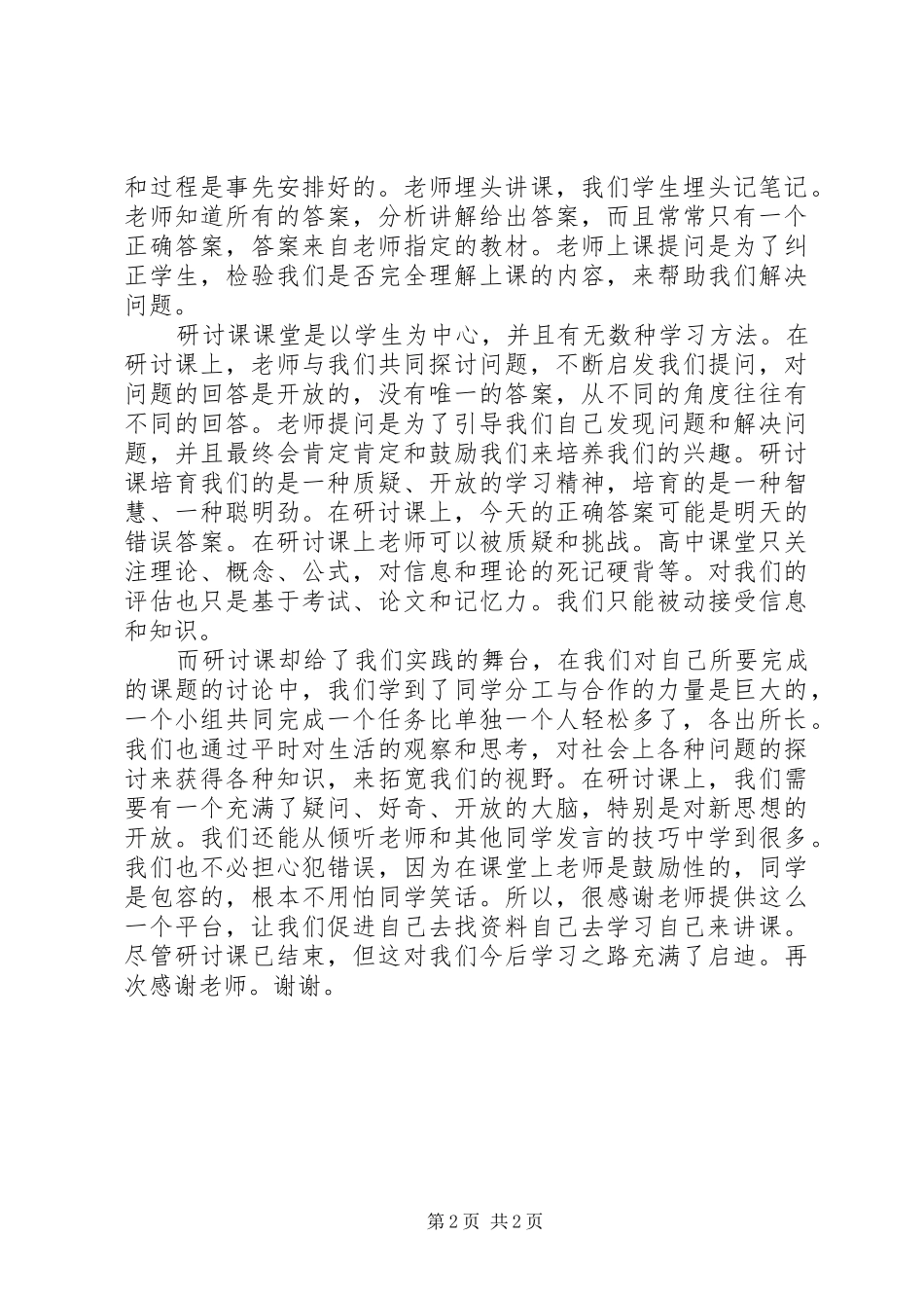 2024年听会学式研讨课感想_第2页