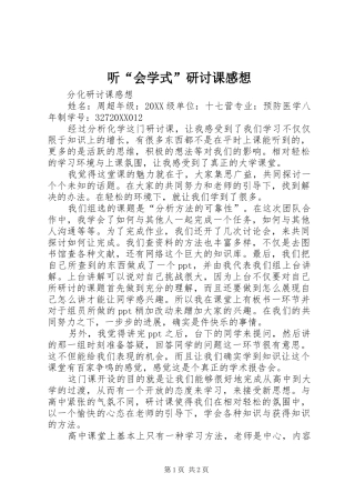 2024年听会学式研讨课感想