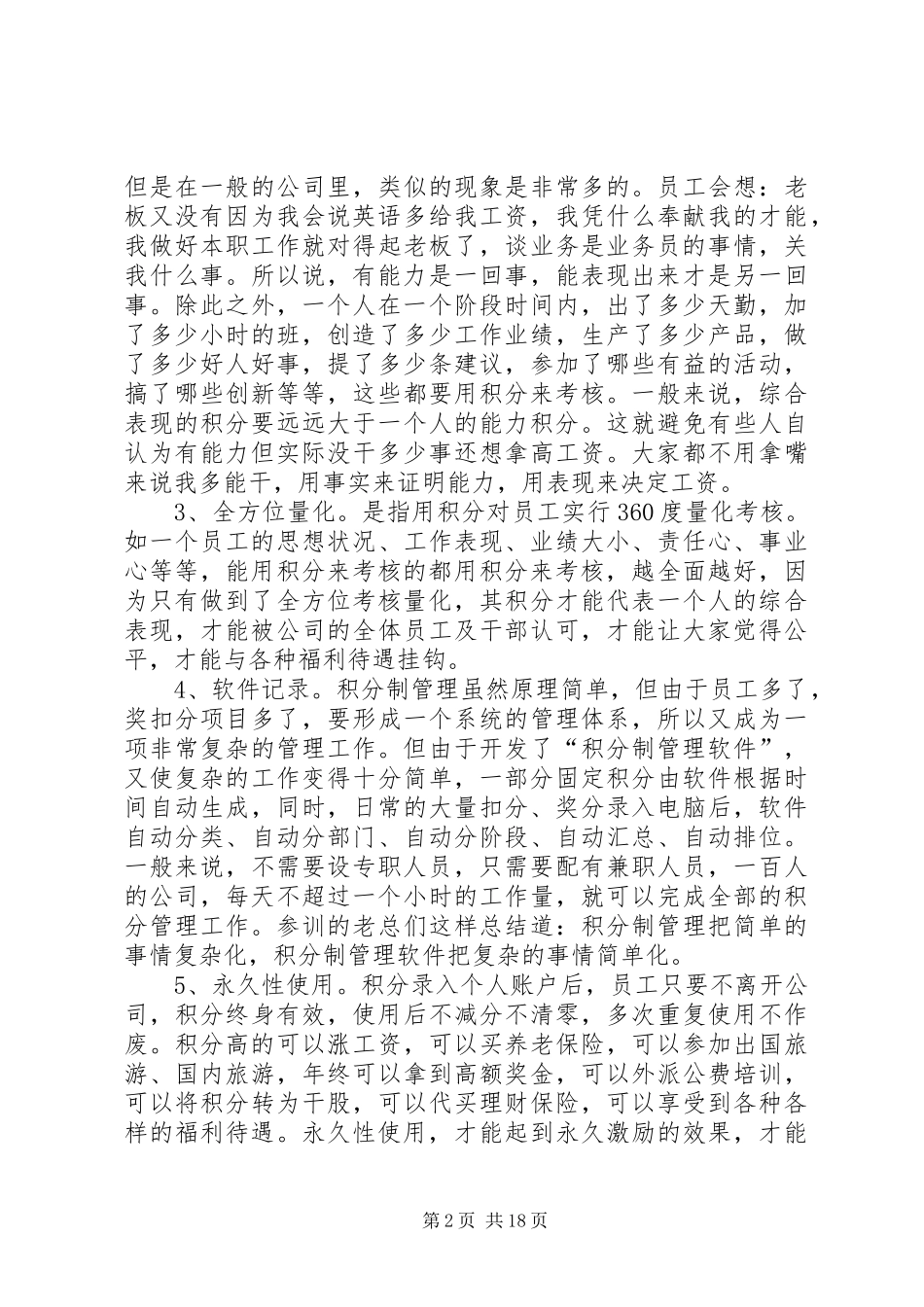 2024年听积分制管理心得体会_第2页