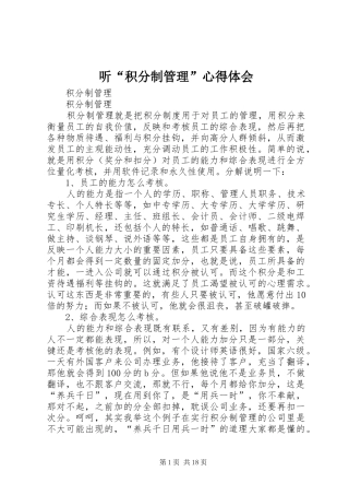 2024年听积分制管理心得体会