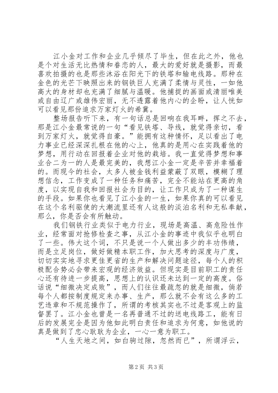 2024年听江小金事迹报告心得体会_第2页