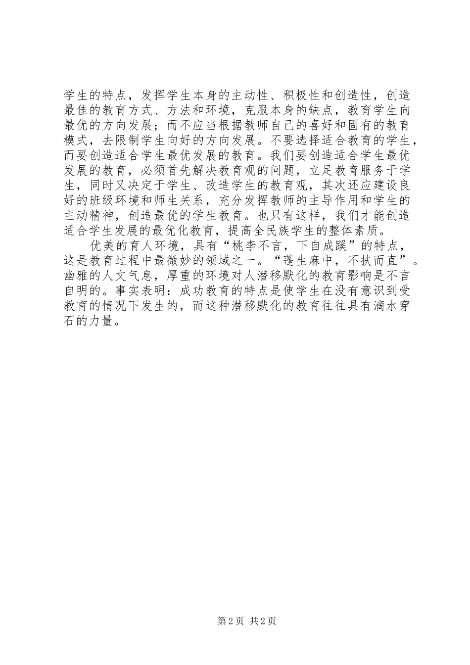 2024年听教育家冯恩洪教授的专题讲座有感_第2页