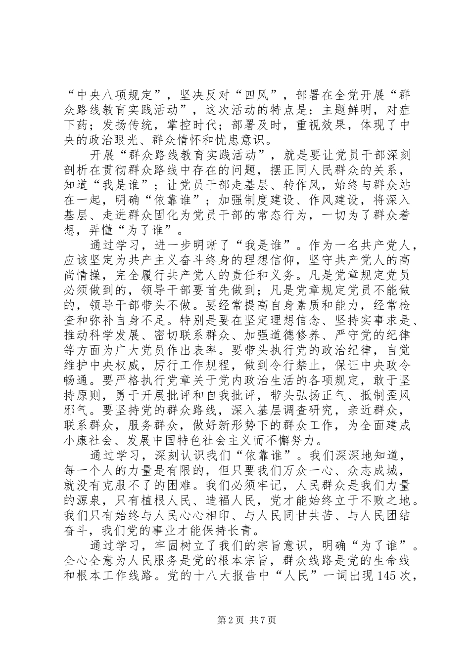 2024年听局长群众路线教育实践动员致辞，谈感受讲话材料_第2页