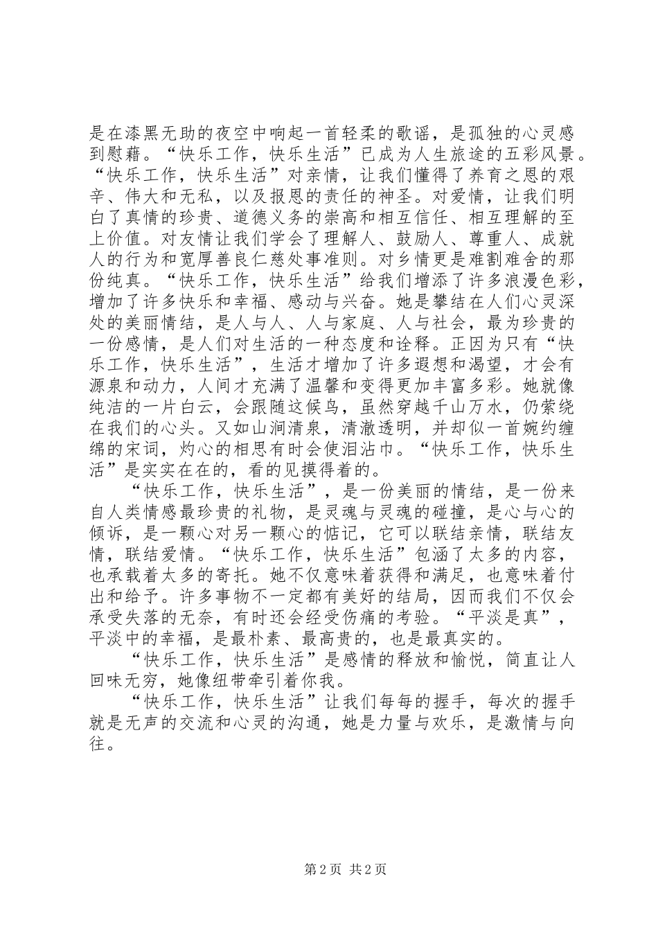 2024年听快乐工作快乐生活报告有感_第2页