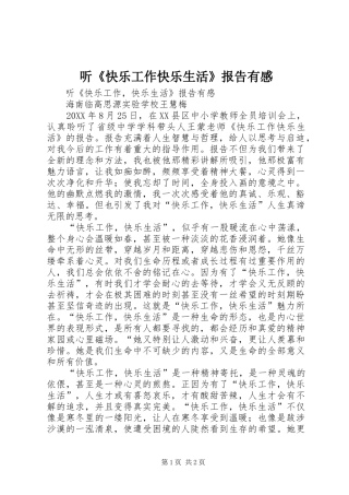 2024年听快乐工作快乐生活报告有感