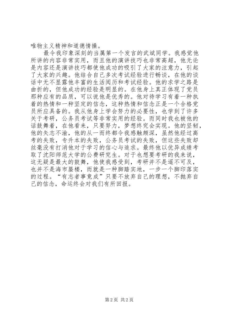 2024年听老党员报告有感_第2页