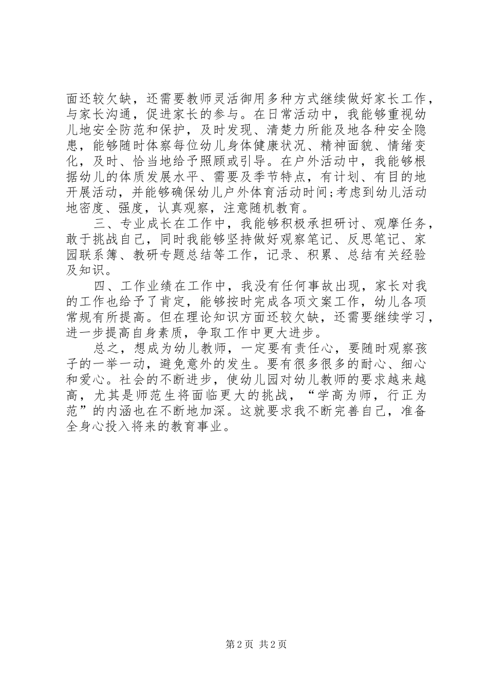 2024年听了习总书记的这次致辞我感受颇深_第2页