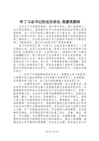 2024年听了习总书记的这次致辞我感受颇深