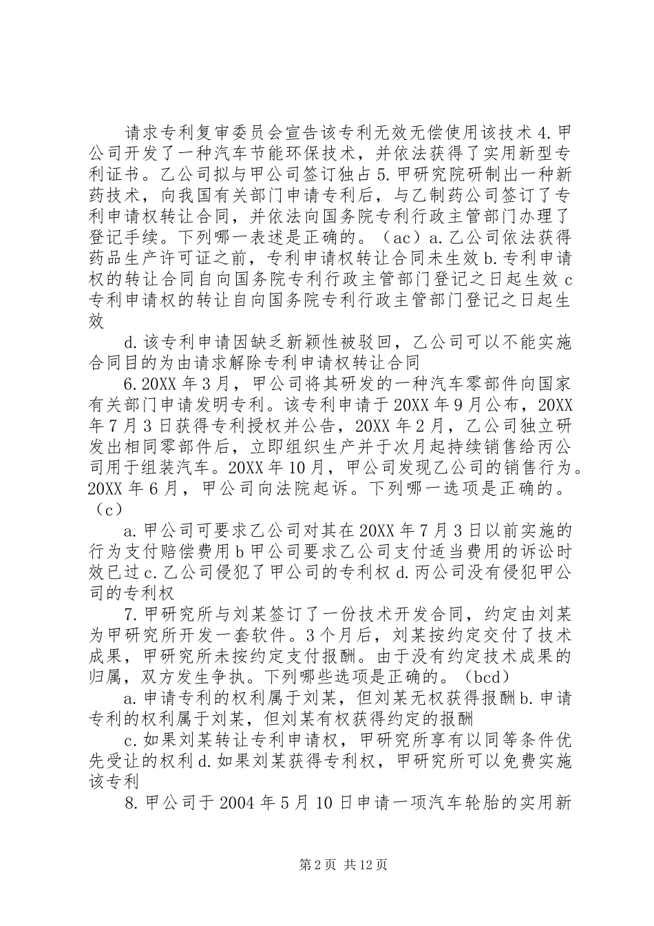 2024年听了知识产权课之后_第2页