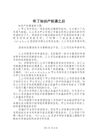 2024年听了知识产权课之后