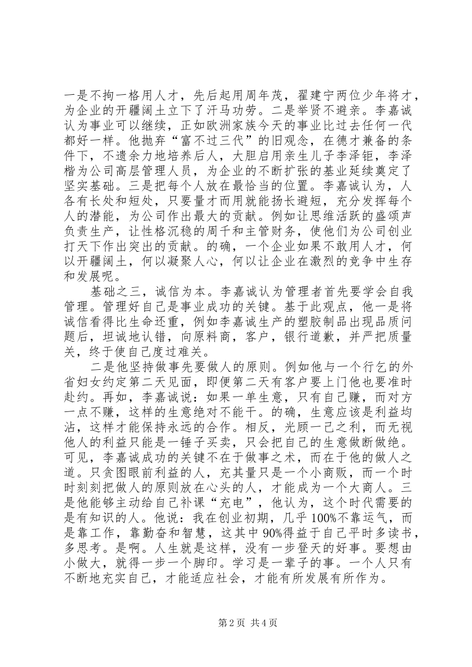 2024年听李嘉诚司机故事有感_第2页