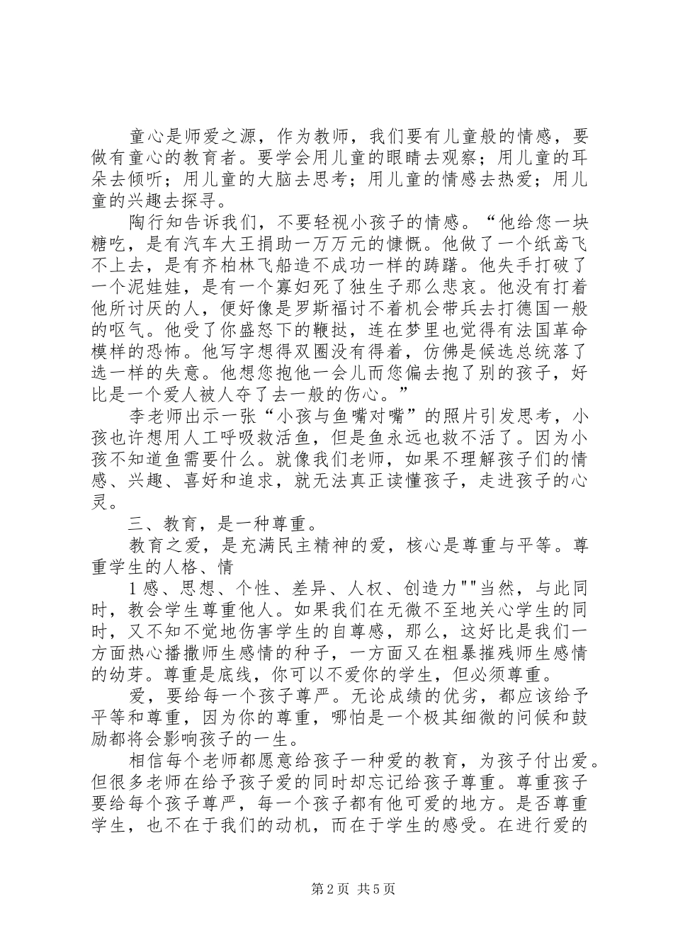 2024年听李镇西报告心得体会_第2页