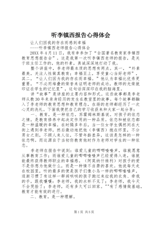 2024年听李镇西报告心得体会