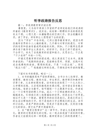 2024年听李政涛报告反思