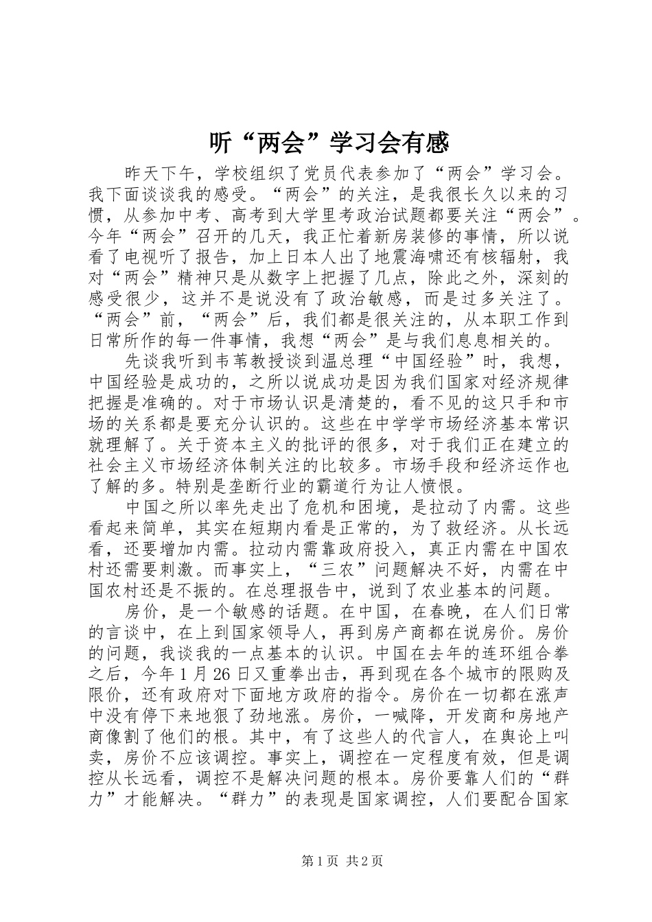 2024年听两会学习会有感_第1页