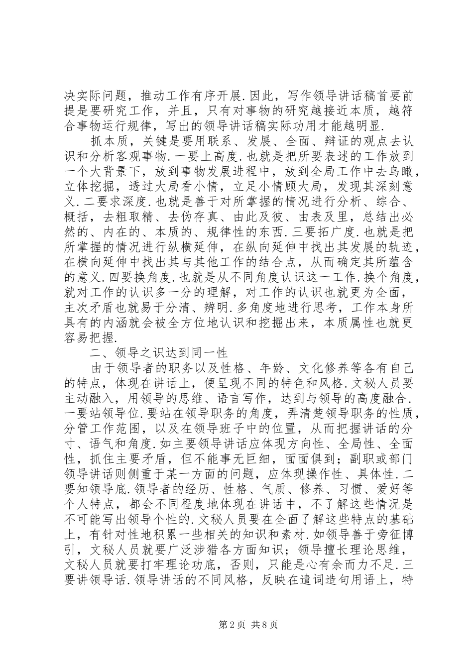2024年听领导致辞的心得体会_第2页