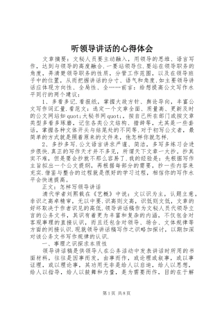 2024年听领导致辞的心得体会