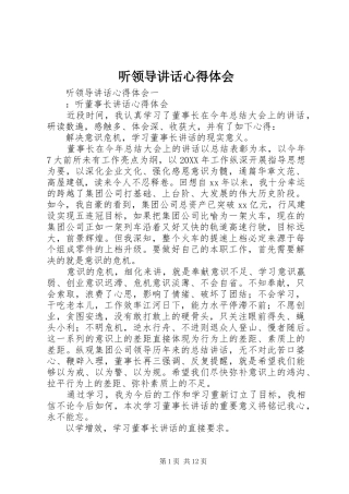 2024年听领导致辞心得体会