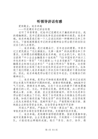 2024年听领导致辞有感