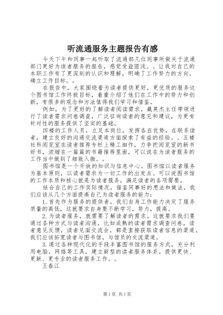 2024年听流通服务主题报告有感