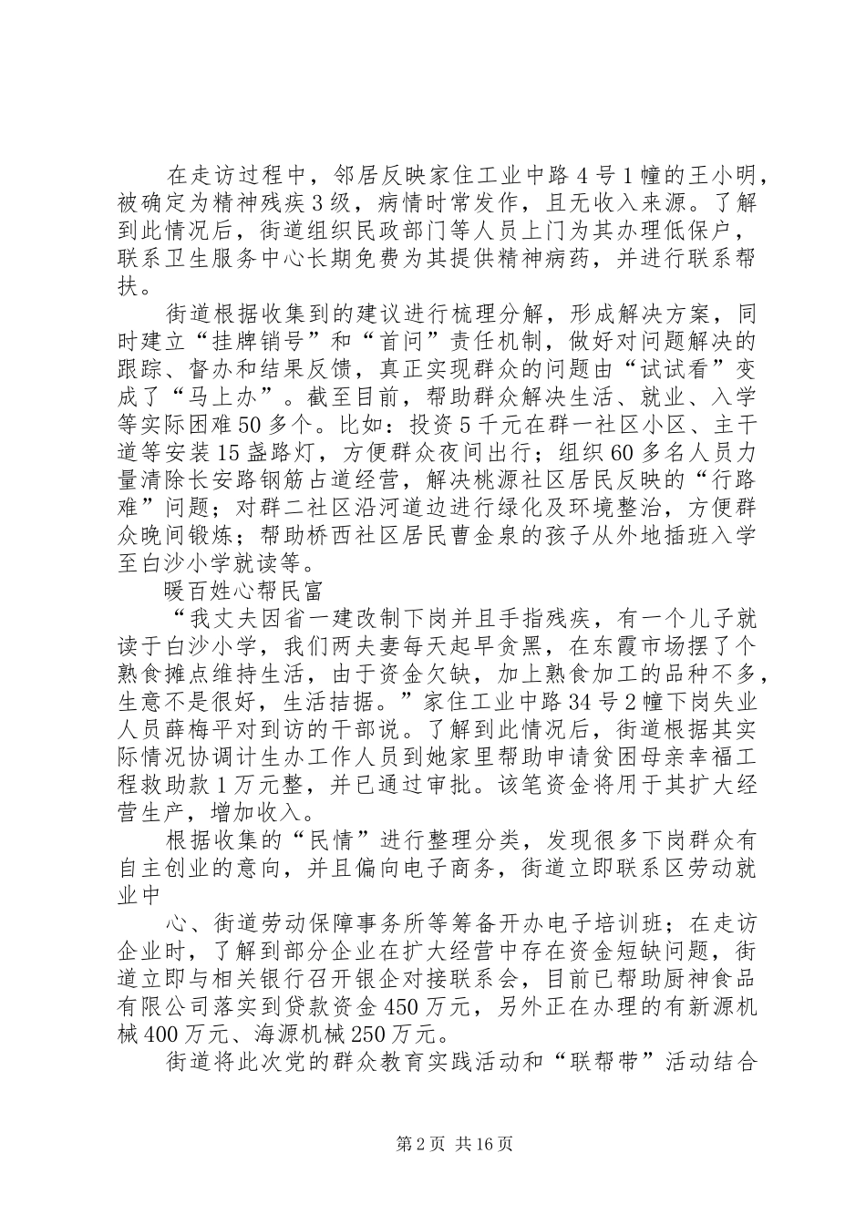 2024年听民意解民困帮民富白沙街道开展民情大普查活动纪实_第2页