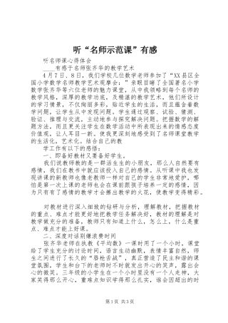 2024年听名师示范课有感