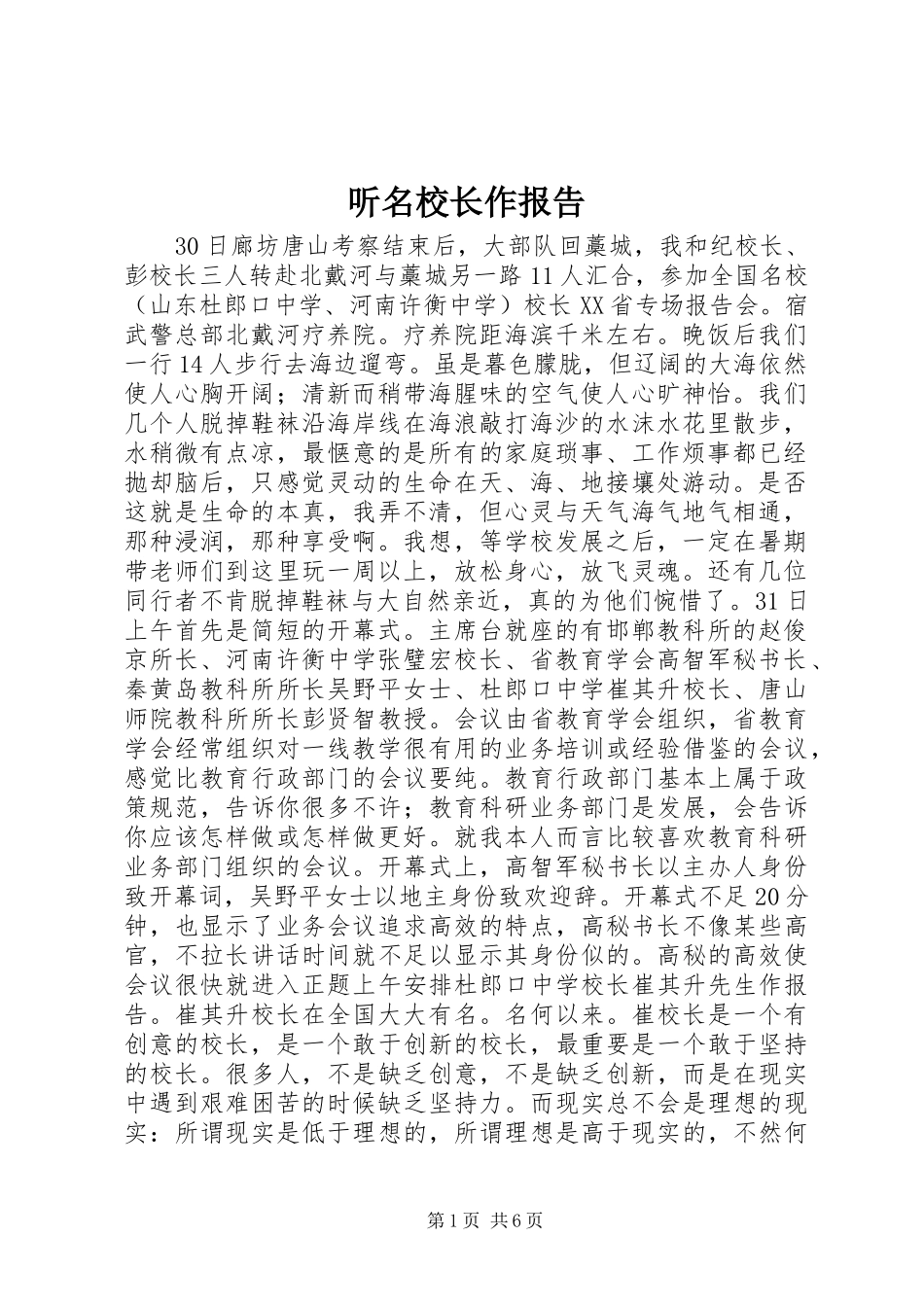 2024年听名校长作报告_第1页