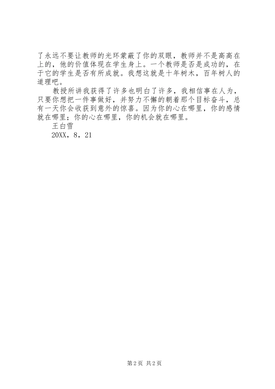 2024年听潘教授心得体会_第2页