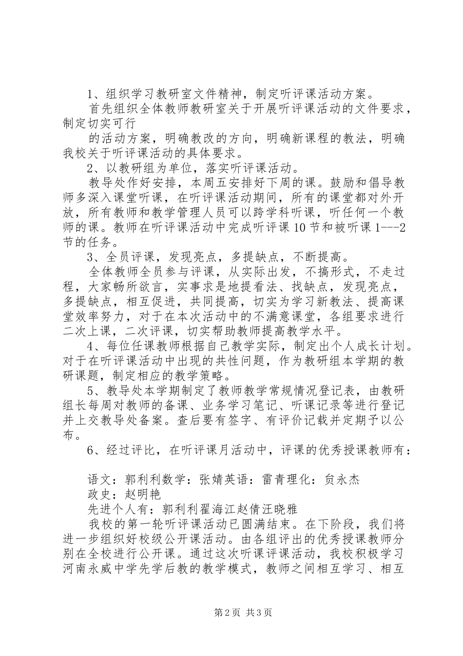 2024年听评课月活动总结_第2页