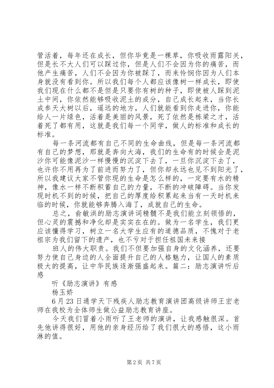 2024年听齐志海校长报告有感_第2页