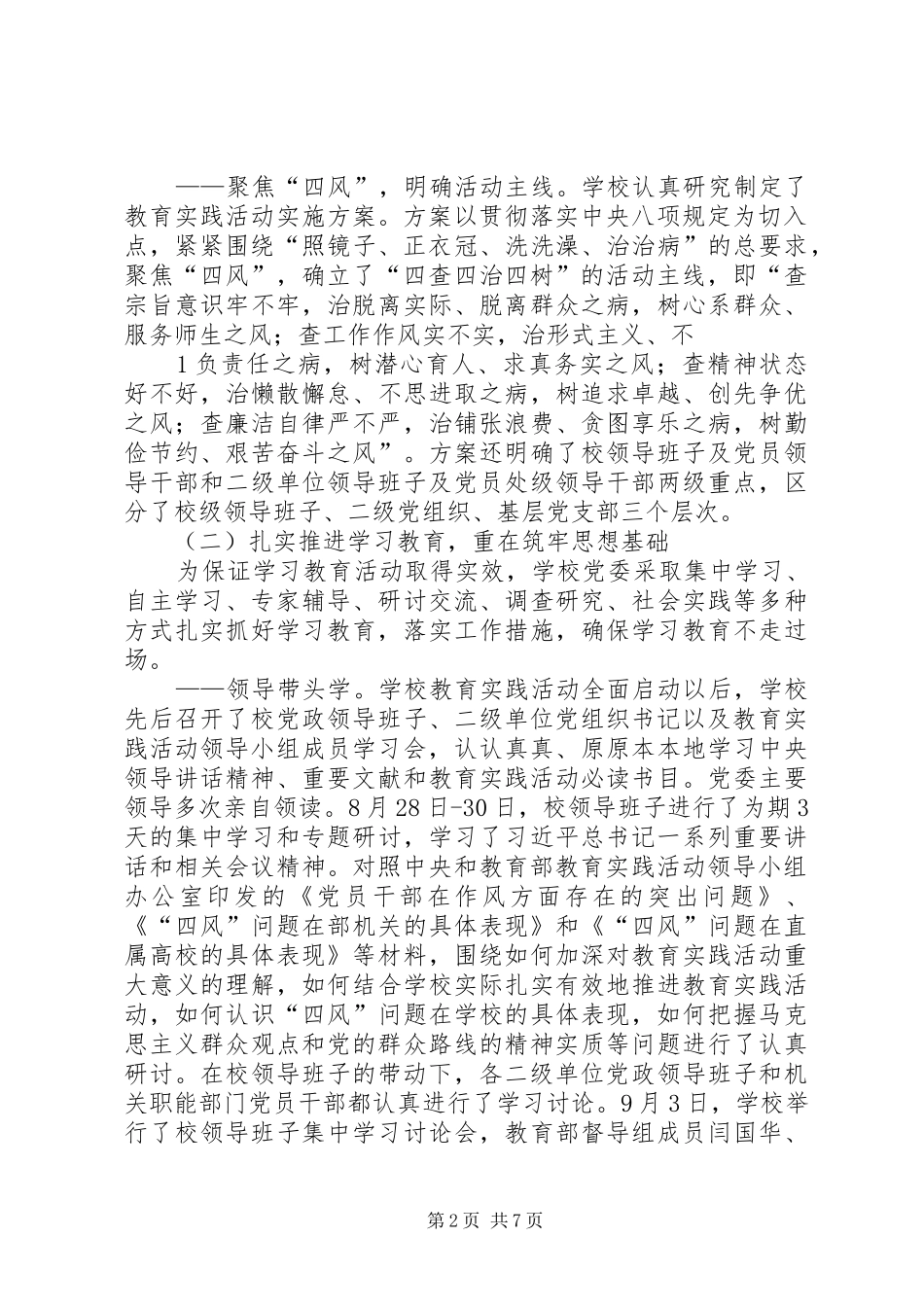 2024年听取辩护律师意见申请书范本_第2页