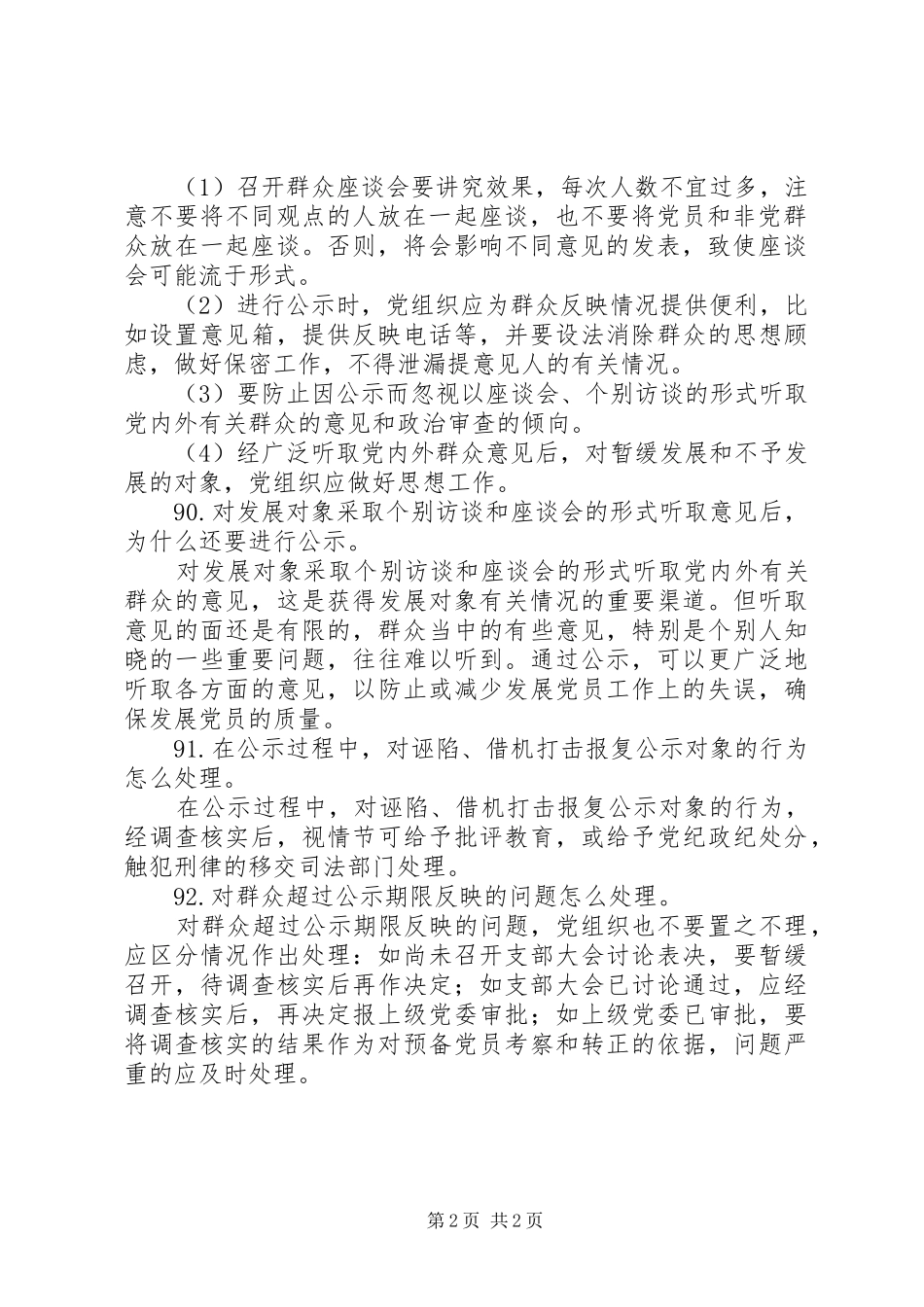 2024年听取党内外群众的意见_第2页