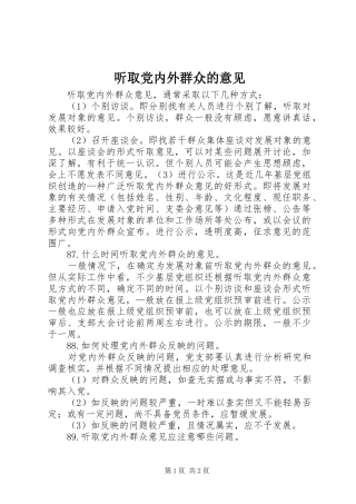 2024年听取党内外群众的意见