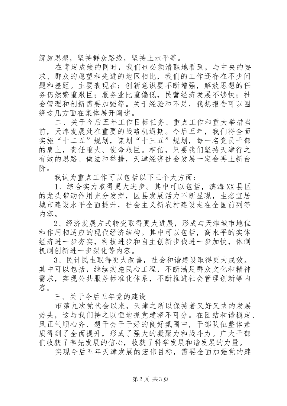 2024年听取对市第十一次党代会报告的意见和建议_第2页