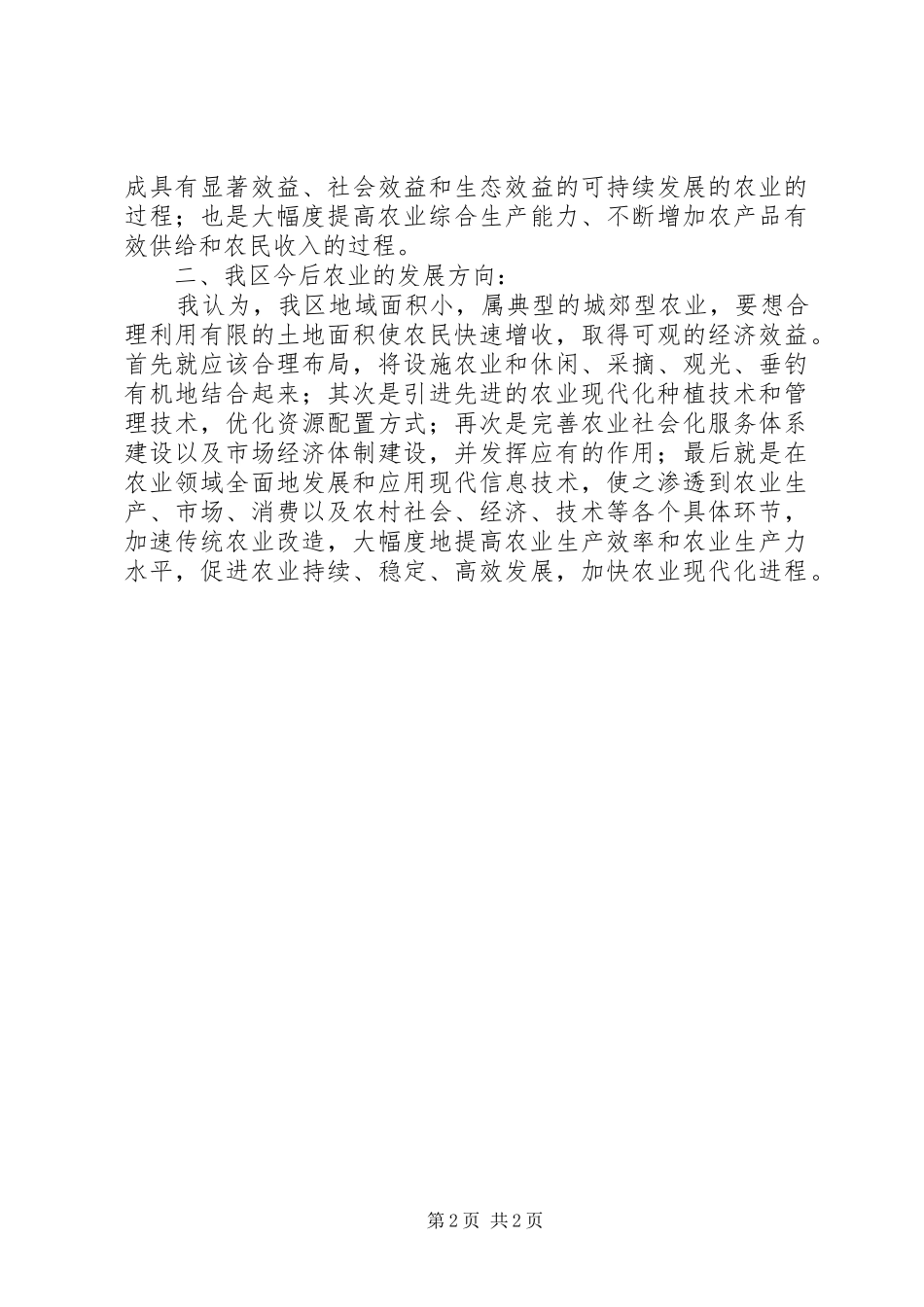 2024年听取何教授讲课的心得体会_第2页