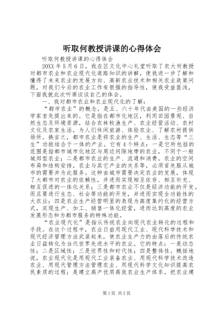 2024年听取何教授讲课的心得体会