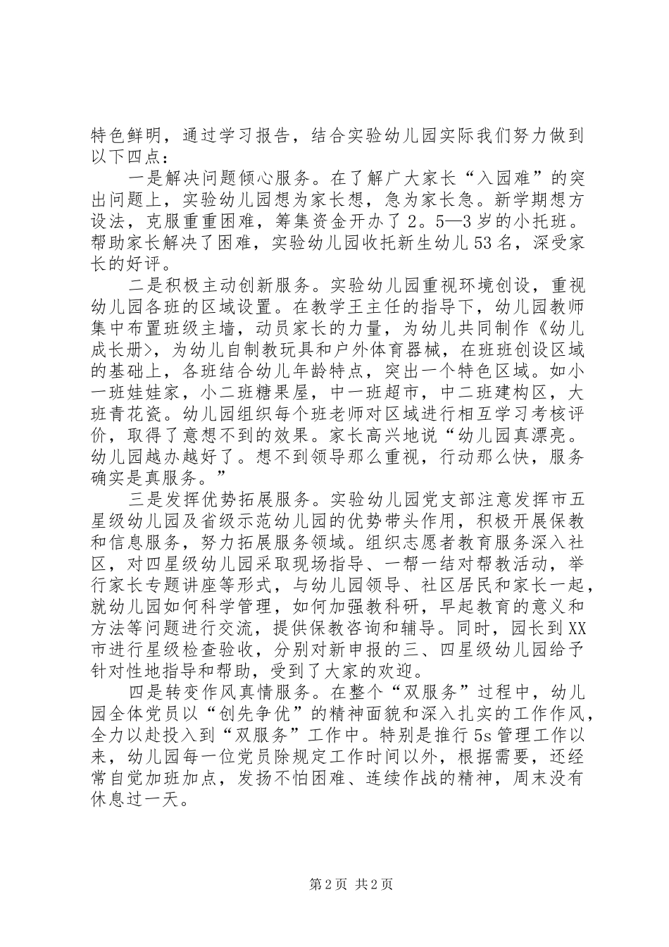 2024年听取领导致辞心得体会_第2页