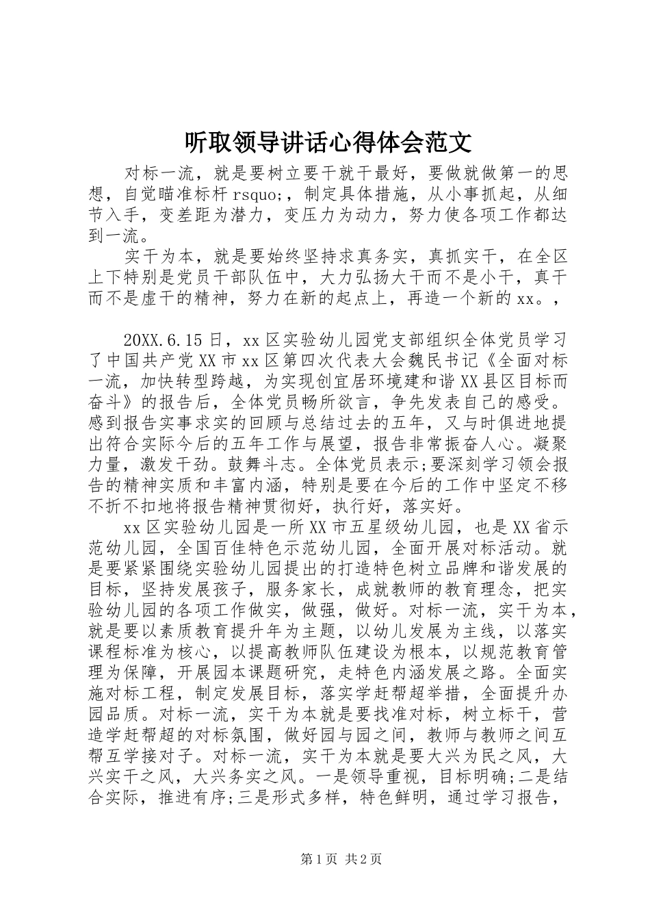 2024年听取领导致辞心得体会范文_第1页