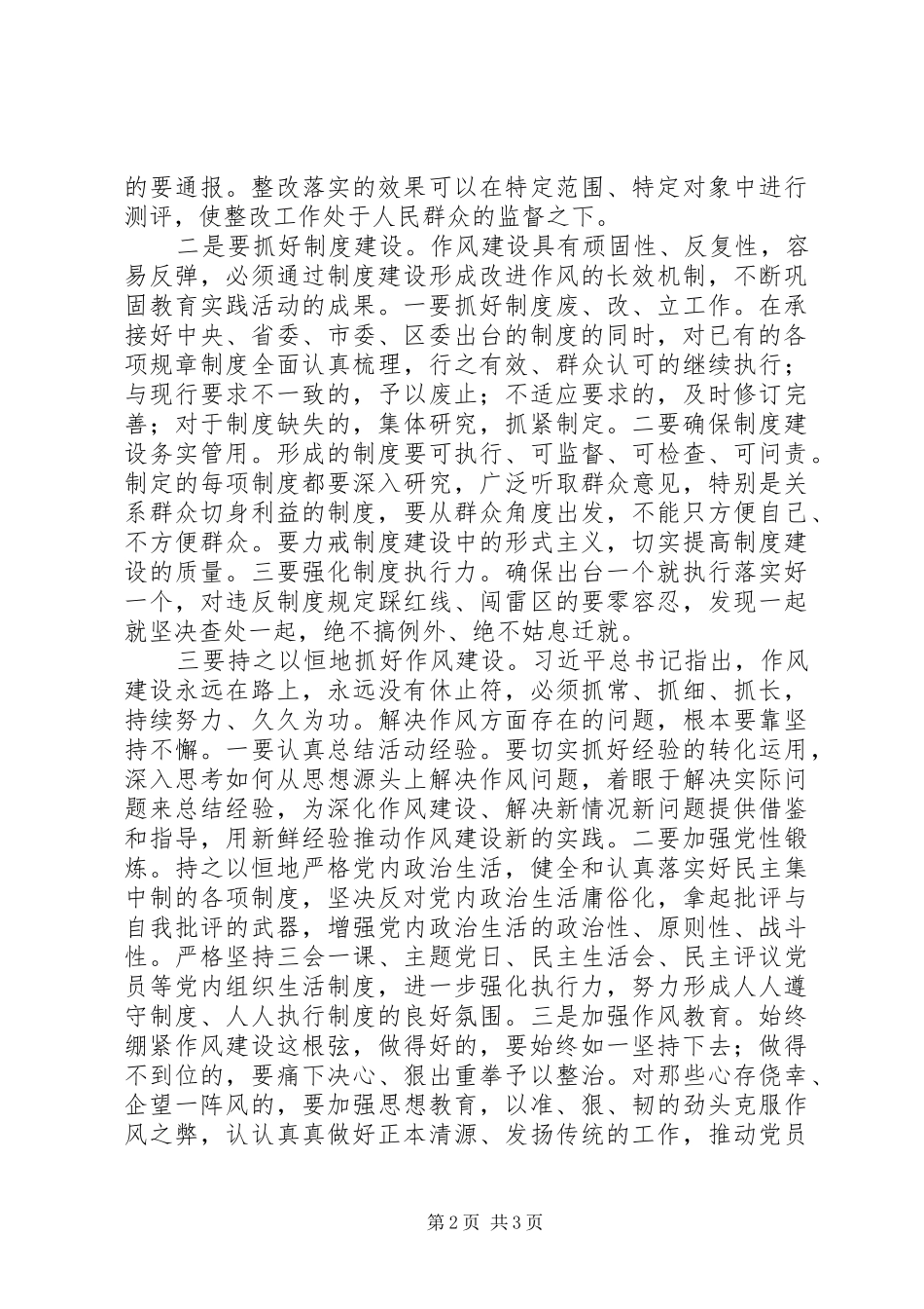 2024年听取群众路线教育实践活动汇报致辞_第2页