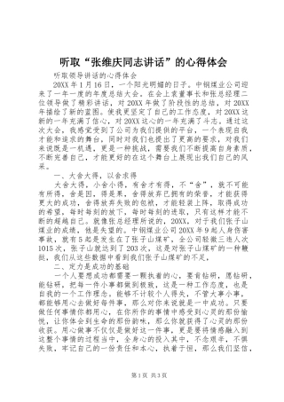 2024年听取张维庆同志致辞的心得体会