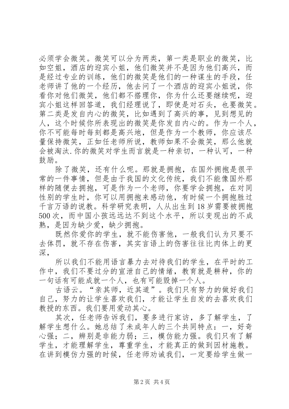 2024年听任小艾报告心得体会_第2页