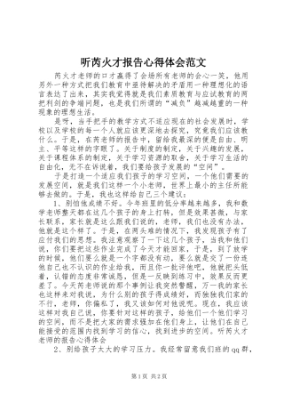 2024年听芮火才报告心得体会范文